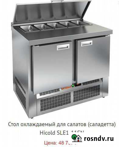 Стол охлаждаемый для салатов (саладетта) Белгород - изображение 1