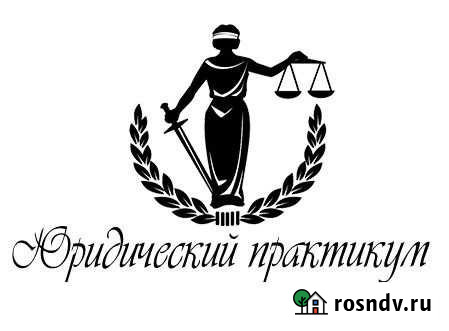 Юридические услуги Пермь - изображение 1