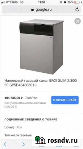 Газовый котел двухконтурный Салават - изображение 1