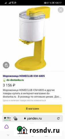 Мороженица Черкесск - изображение 1