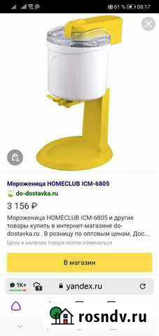 Мороженица Черкесск - изображение 1