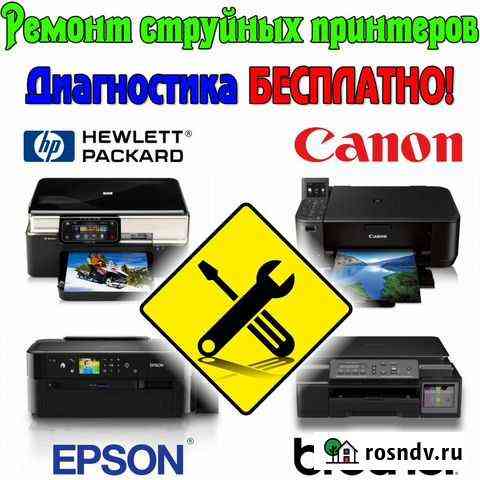 Ремонт струйных принтеров Скупка принтеров Epson Удомля