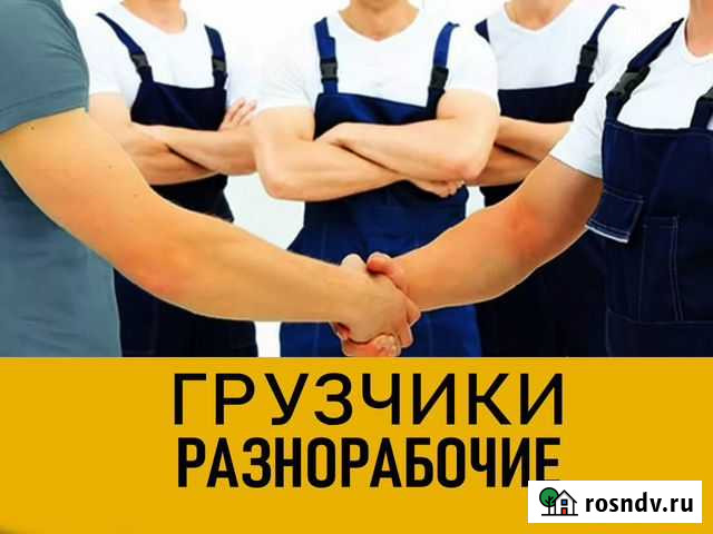 Услуги грузчиков и разнорабочих Санкт-Петербург - изображение 1