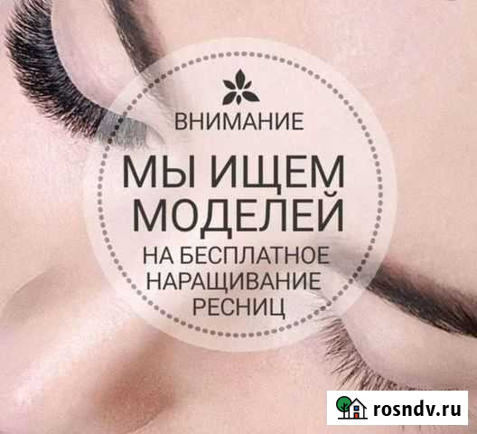 Наращивание ресниц Белгород - изображение 1