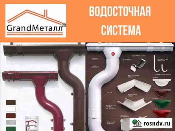 Водосточная система Кисловодск
