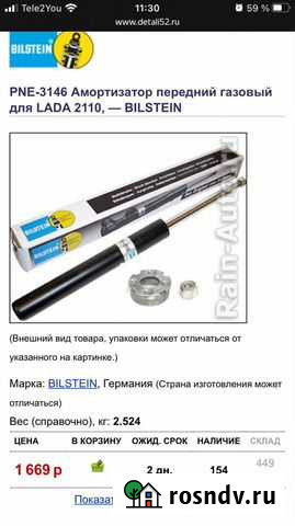 Амортизатор на Ваз Ржев - изображение 1