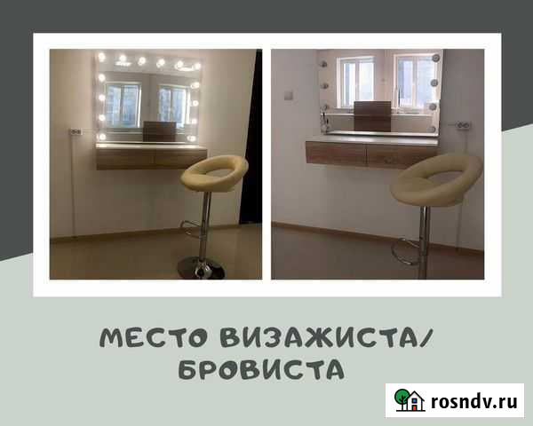 Сдаётся место для визажиста/бровиста Благовещенск - изображение 1