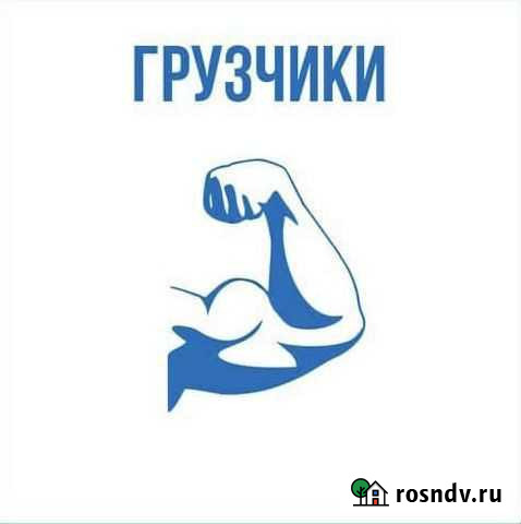 Грузчики и разнорабочие Череповец - изображение 1