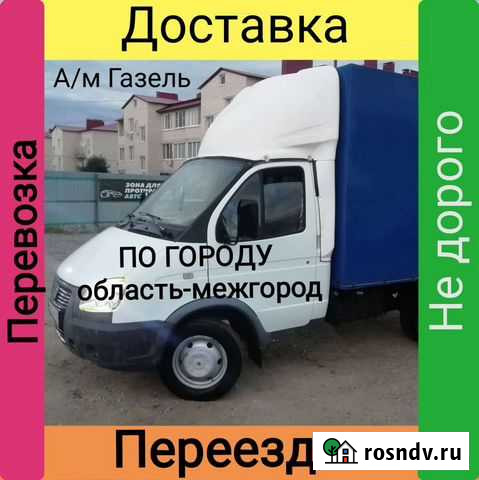Грузоперевозки газель Вольск - изображение 1