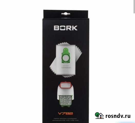 Мешки для пылесоса bork V7B2 Пушкино - изображение 1