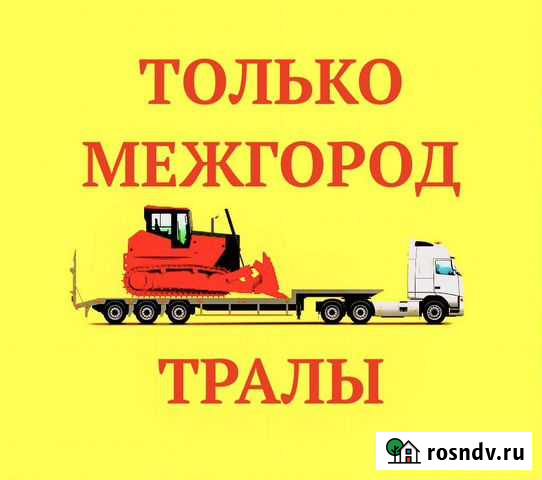 Аренда трала услуги. Перевозка негабаритных грузов Дмитров - изображение 1