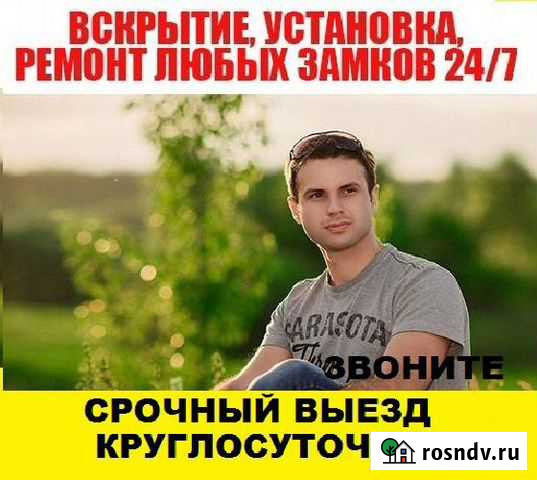 Ремонт Дверных Замков Чита - изображение 1