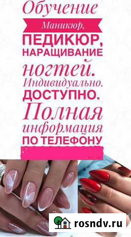 Обучение маникюру, педикюру Рубцовск - изображение 1