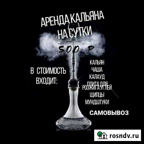 Доставка Кальянов Нижневартовск Нижневартовск - изображение 1