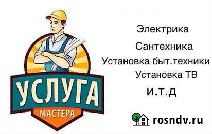 Мастер на час Благовещенск - изображение 1