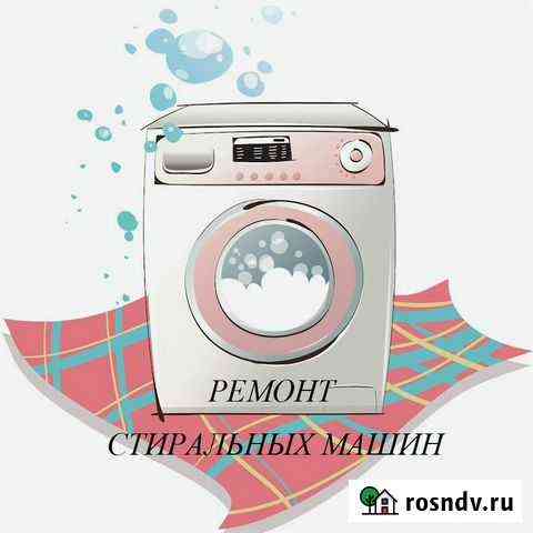Ремонт стиральных машин от профессионала Красноярск