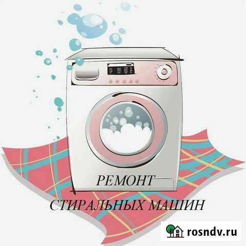 Ремонт стиральных машин от профессионала Красноярск - изображение 1