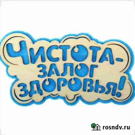 Уборка квартир Киров