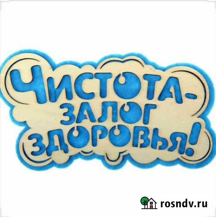 Уборка квартир Киров - изображение 1