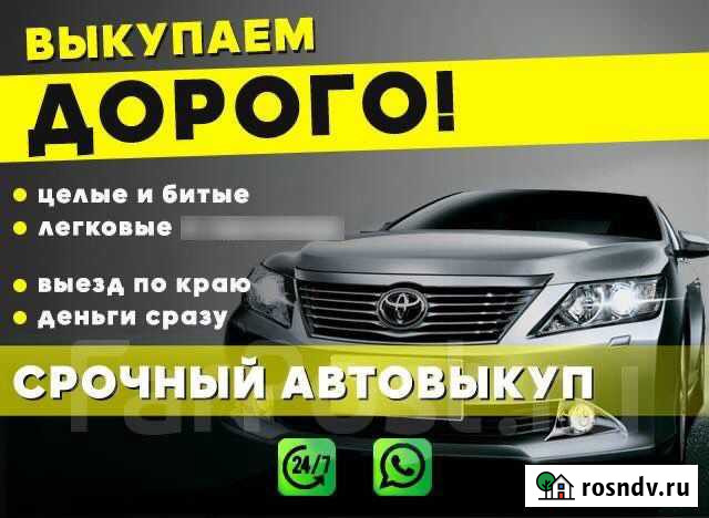 Срочный выкуп автомобилей Краснодар - изображение 1