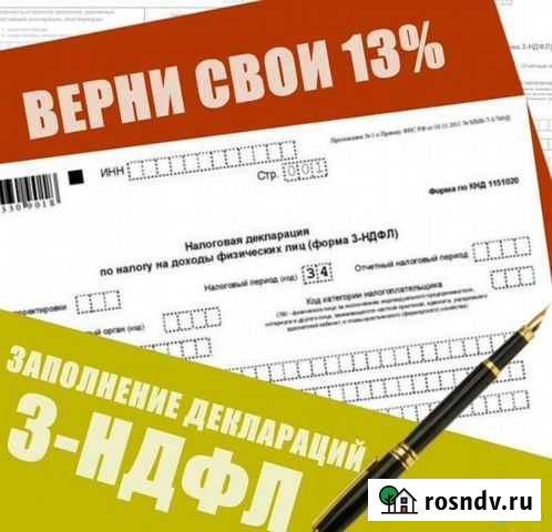 Налоговая декларация Киров - изображение 1