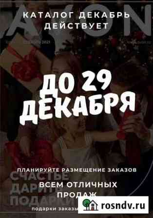 Продукция avon Камышин