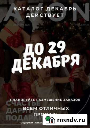 Продукция avon Камышин - изображение 1