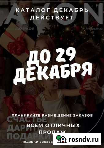 Продукция avon Камышин - изображение 1