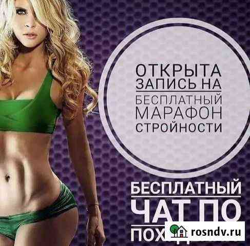 Марафон похудения Пермь