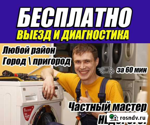 Ремонт стиральных машин. Кемерово Кемерово - изображение 1