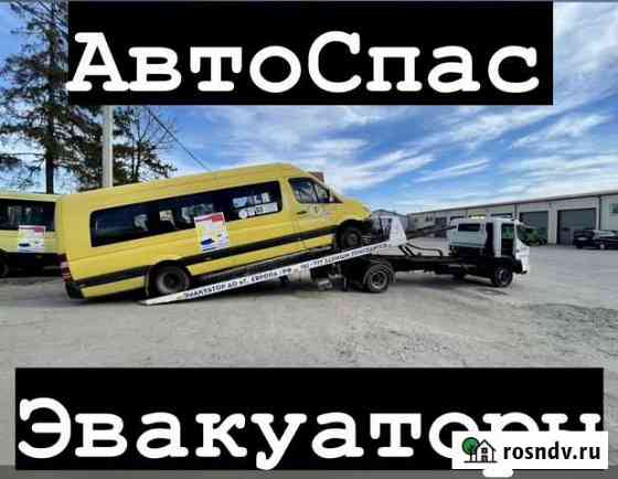 Эвакуаторы и Автовозы Россия и Европа Калининград