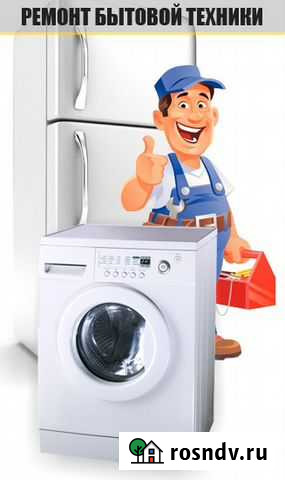 Ремонт и установка бытовой техники Шадринск - изображение 1