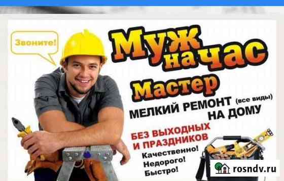 Мастер на час Петропавловск-Камчатский