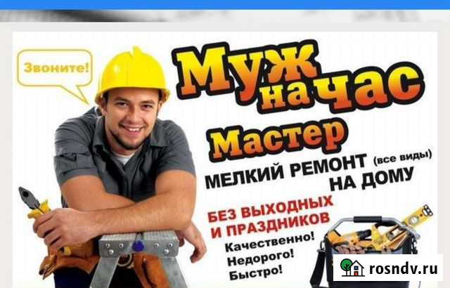 Мастер на час Петропавловск-Камчатский - изображение 1