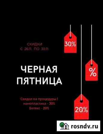 Кератиновое выпремление Комсомольск-на-Амуре