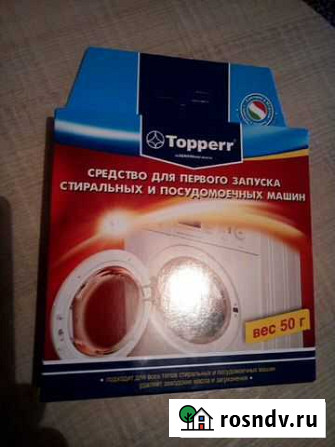 Средство для первого запуска стиральных машин Люберцы - изображение 1