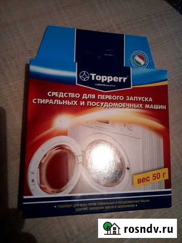 Средство для первого запуска стиральных машин Люберцы - изображение 1