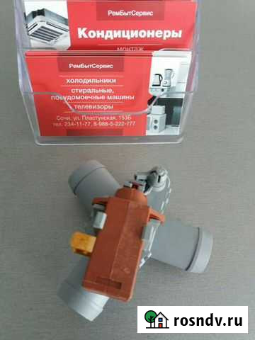 Клапан акваспрея стиральной машины Hansa Сочи - изображение 1