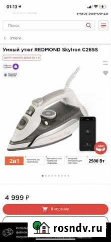 Утюг новый redmond от телефона работает Калининград - изображение 1