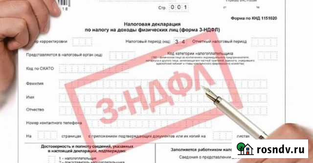 Заполнение деклараций 3-ндфл Москва - изображение 1