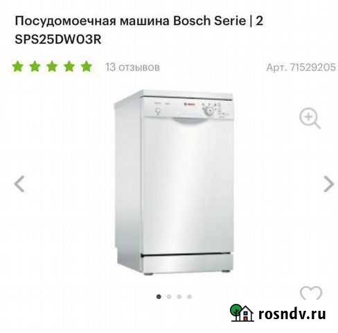 Посудомоечная машина Bosch Иваново - изображение 1