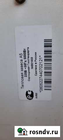 Тепловая завеса Саратов - изображение 1