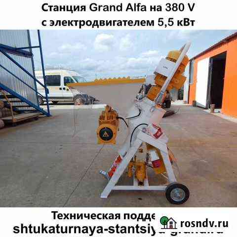 Штукатурная станция Grand-Alfa 380 V Калининград