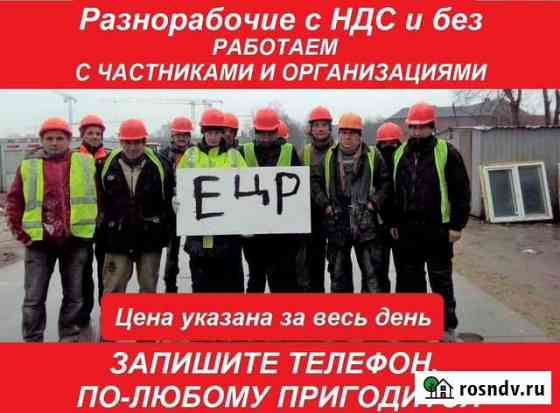 Разнорабочие С Ндс и без Ковров