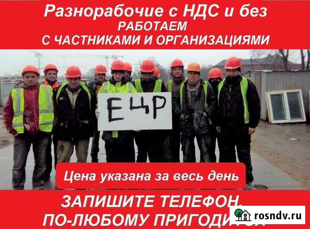 Разнорабочие С Ндс и без Ковров - изображение 1