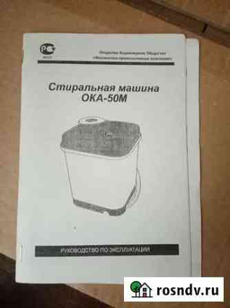 Продам стиральную машину. Новая Борисоглебск