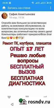 Ремонт пк, ноутбуков, планшетов,телефонов, iPhone Ноябрьск