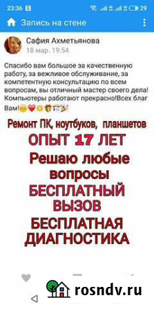 Ремонт пк, ноутбуков, планшетов,телефонов, iPhone Ноябрьск - изображение 1