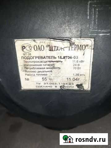 Предпусковой подогреватель жидкостный Альтра-термо Клинцы - изображение 1