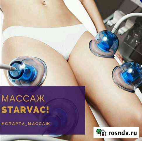 Массаж старвак-лечение спины и коррекция фигуры Благовещенск